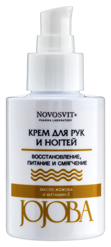 Novosvit крем для рук и ногтей jojoba 100 мл
