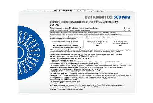 ЛИПОСОМАЛЬНЫЙ ВИТАМИН В9