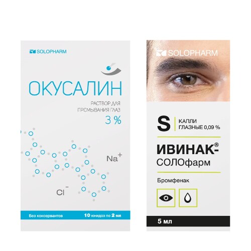 Набор Окусалин р-р д/промывания глаз 3% 2 мл №10 юнидоз + Ивинак-солофарм 0,09%  капли глазные 5 мл