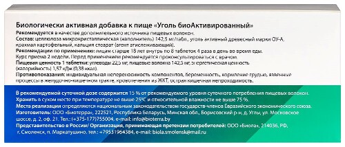 УГОЛЬ БИОАКТИВИРОВАННЫЙ