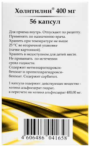 ХОЛИТИЛИН