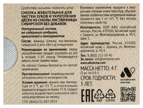 Живица смолка жевательная из смолы лиственницы 5 шт.