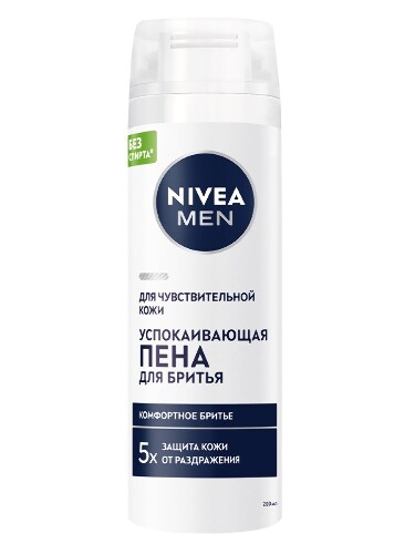 Nivea men пена для бритья успокаивающая для чувствительной кожи 200 мл