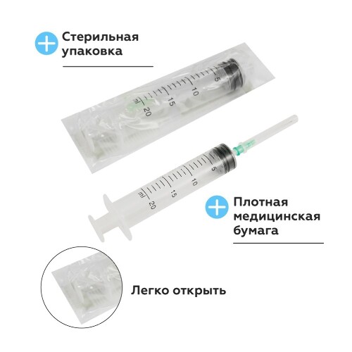 Шприц 20 мл 3-х компонентный c иглой 21g 0,8x38 мм 1 шт./ цзянсу чжиюй/