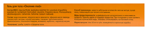 Окопник med гель для тела 50 мл