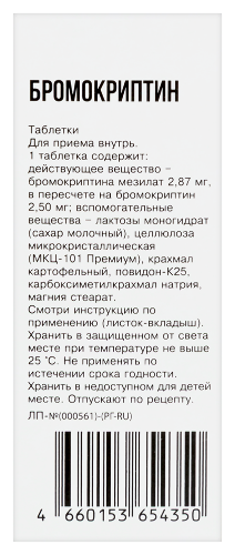 БРОМОКРИПТИН
