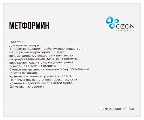 МЕТФОРМИН