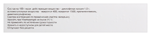 Диклофенак 1% мазь для наружного применения 30 гр
