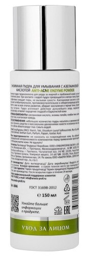 Aravia laboratories anti-acne пудра энзимная для умывания с азелаиновой кислотой 150 мл