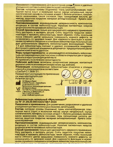 ЛЕЙКОПЛАСТЫРЬ МОЗОЛЬНЫЙ МУЛЬТИПЛАСТ