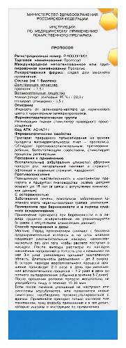 ПРОПОСОЛ