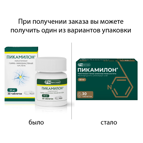 Пикамилон 50 мг 30 шт. банка таблетки