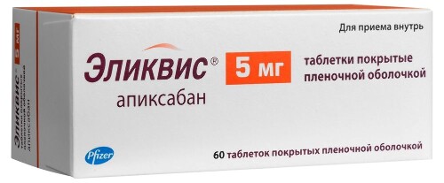 Эликвис 5 мг 60 шт. таблетки, покрытые пленочной оболочкой
