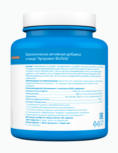 BIOTELA АРТРОВИТ