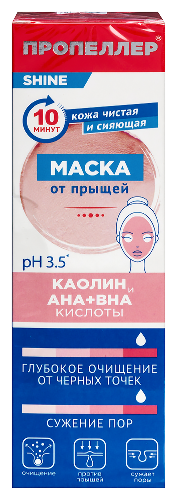 Пропеллер маска от прыщей каолин и aha + bha кислоты 75 мл