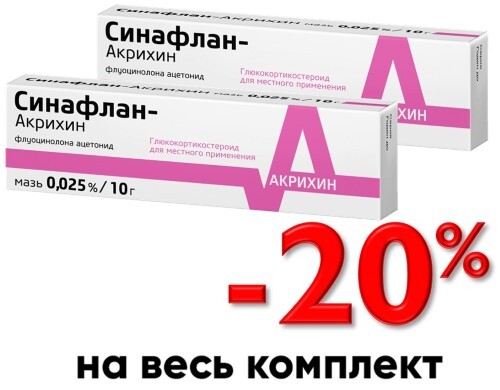 Купить СИНАФЛАН-АКРИХИН 0,025% 10,0 МАЗЬ цена