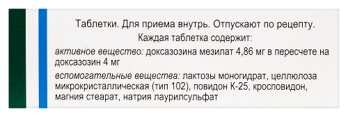 ДОКСАЗОЗИН