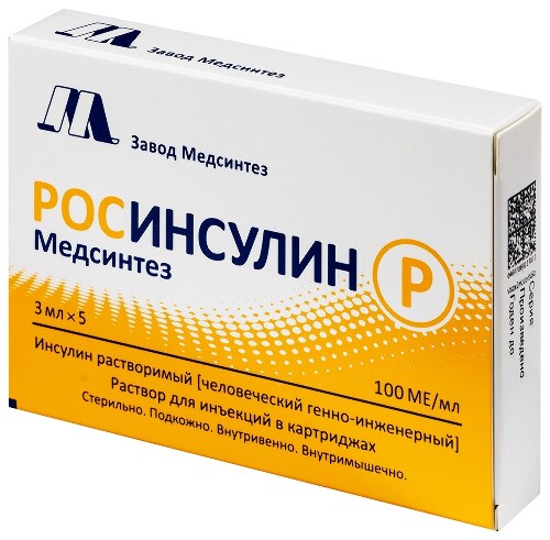 РОСИНСУЛИН Р МЕДСИНТЕЗ