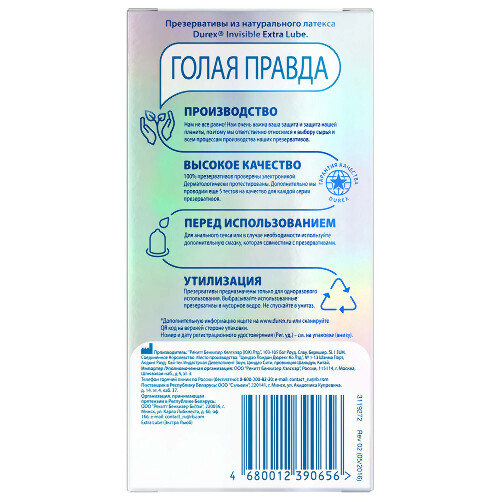 Презервативы Durex Invisible Extra Lube ультратонкие с дополнительной смазкой из натурального латекса для максимальной чувствительности