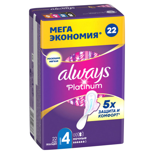 ALWAYS PLATINUM ULTRA NIGHT ЖЕНСКИЕ ГИГИЕНИЧЕСКИЕ ПРОКЛАДКИ