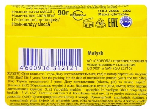 Мыло туалетное малыш 90 гр