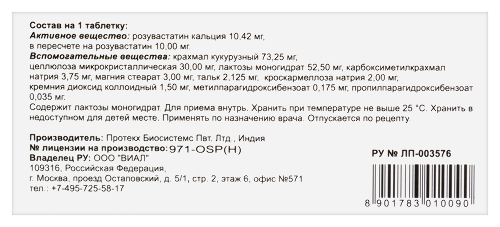 РОЗУВАСТАТИН-ВИАЛ