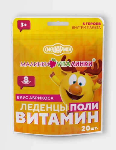 МАЛИНКИ-ВИТАЛИНКИ ЛЕДЕНЦЫ ПОЛИВИТАМИН СО ВКУСОМ АБРИКОСА