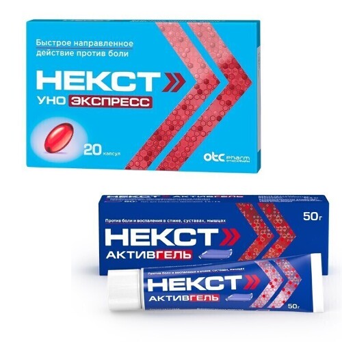 Набор при боли Некст Уно Экспресс капс №20 + Некст АктивГель 50г - со скидкой