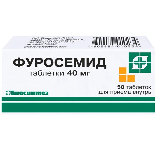 Фуросемид 40 мг 50 шт. блистер таблетки - цена 0 руб., купить в ...