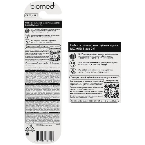 Biomed black зубная щетка 2 шт./средняя