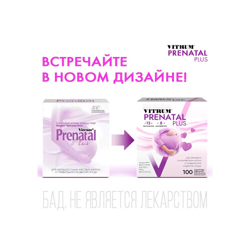 ВИТРУМ ПРЕНАТАЛ ПЛЮС