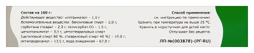 КЛОТРИМАЗОЛ