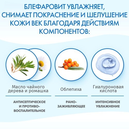Sentiss гель для век блефаровит 15 мл