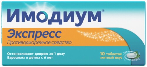 Имодиум экспресс 2 мг 10 шт. таблетки-лиофилизат