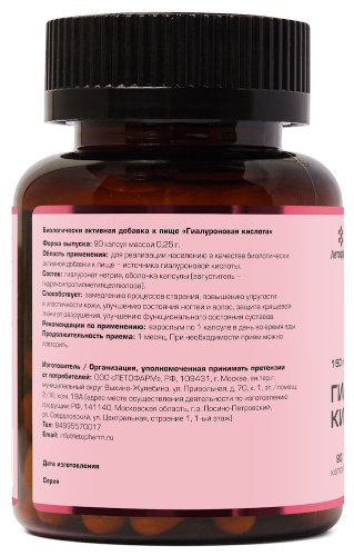 ГИАЛУРОНОВАЯ КИСЛОТА