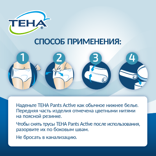 PANTS ACTIVE NORMAL ПОДГУЗНИКИ ДЛЯ ВЗРОСЛЫХ
