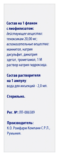 ТЕНОЛИОФ