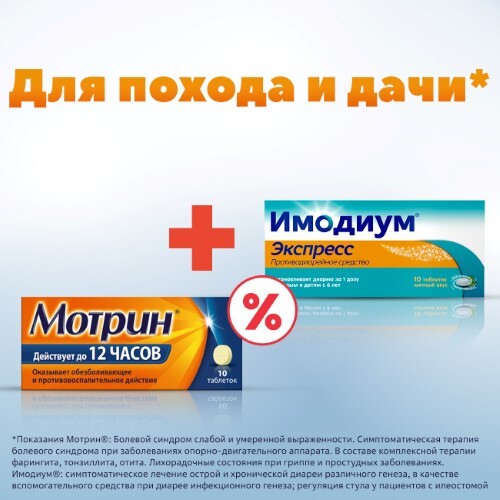 Купить Имодиум экспресс 2 мг 10 шт. таблетки-лиофилизат цена