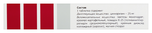 ЦИННАРИЗИН