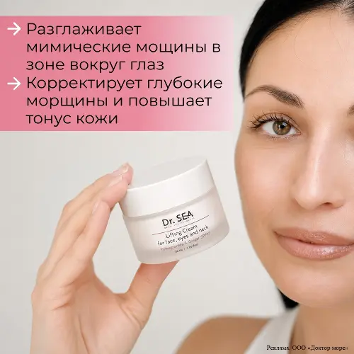Dr sea лифтинг крем для лица глаз и шеи с экстрактами граната и имбиря spf15 50 мл