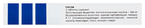 АЦЕТИЛСАЛИЦИЛОВАЯ КИСЛОТА