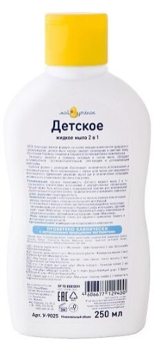 Мой утенок детское жидкое мыло 2 в 1 250 мл