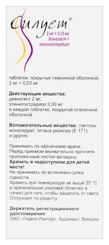 Силует 2 мг + 0, 03 мг 21 шт. таблетки, покрытые пленочной оболочкой
