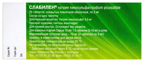Слабилен 5 мг 20 шт. таблетки, покрытые пленочной оболочкой