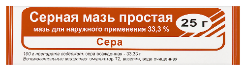 СЕРНАЯ ПРОСТАЯ