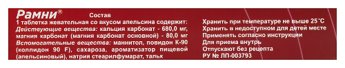 РАМНИ