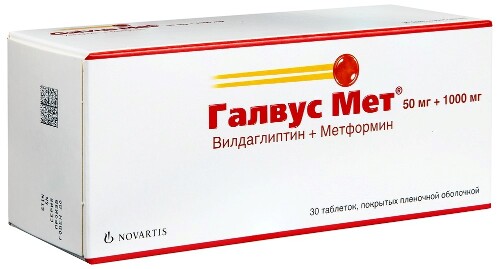ГАЛВУС МЕТ
