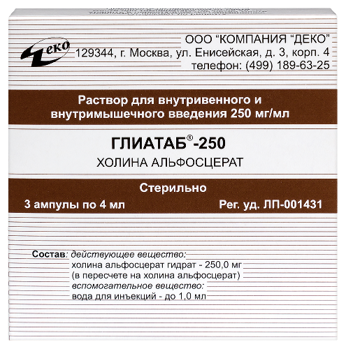 Глиатаб-250 250 мг/мл раствор для внутривенного и внутримышечного введения 4 мл ампулы 3 шт.