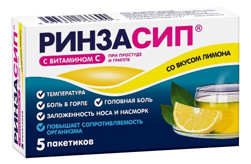 РИНЗАСИП С ВИТАМИНОМ С