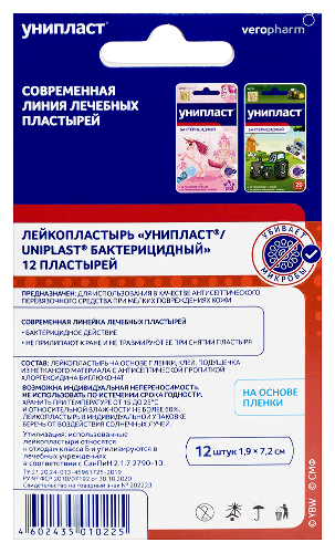 ЛЕЙКОПЛАСТЫРЬ УНИПЛАСТ БАКТЕРИЦИДНЫЙ ДЕТСКИЙ